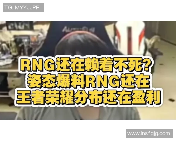 王者荣耀深度：解密RNG的边路渗透_1